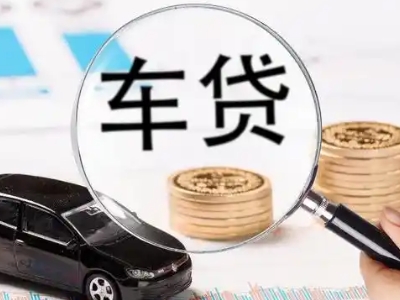 江安车辆抵押贷款什么情况会被认定为是违规?